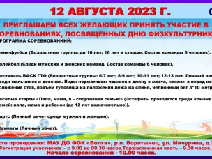 Объявление  о проведении Дня физкультурника
